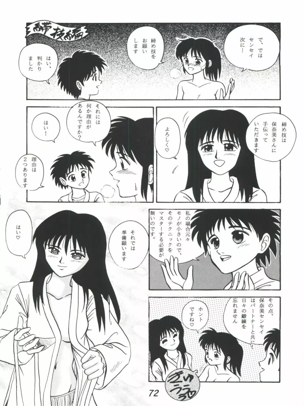 R TIME SPESIAL R古賀個人作品集5 - page74