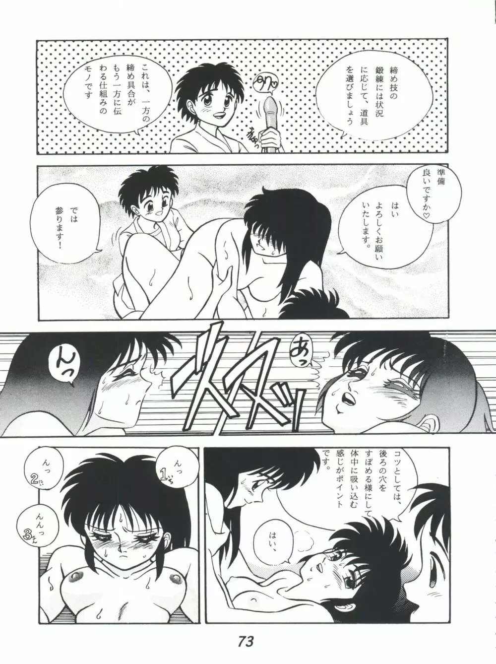 R TIME SPESIAL R古賀個人作品集5 - page75