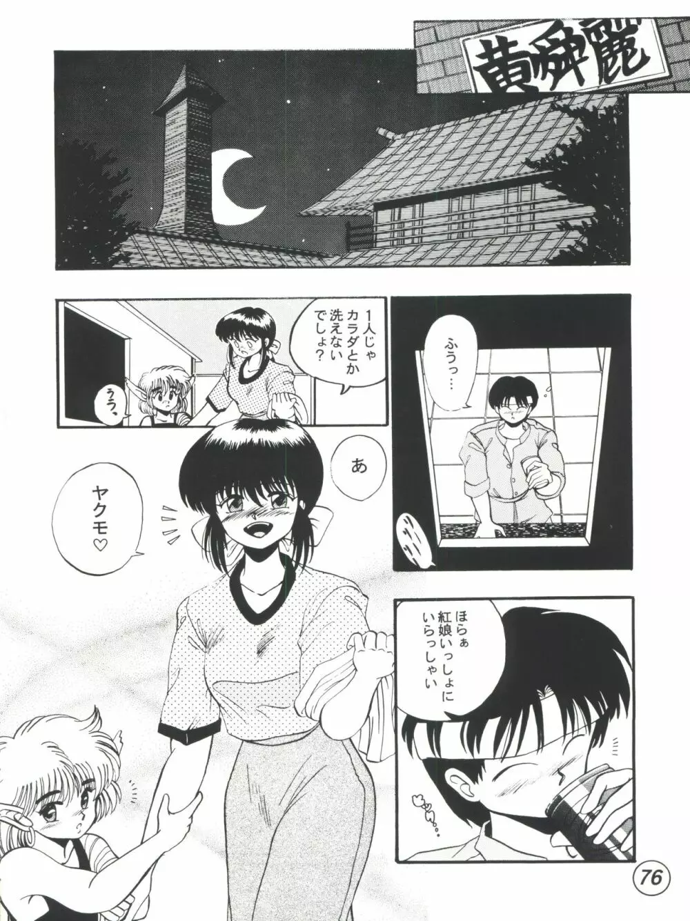 R TIME SPESIAL R古賀個人作品集5 - page78