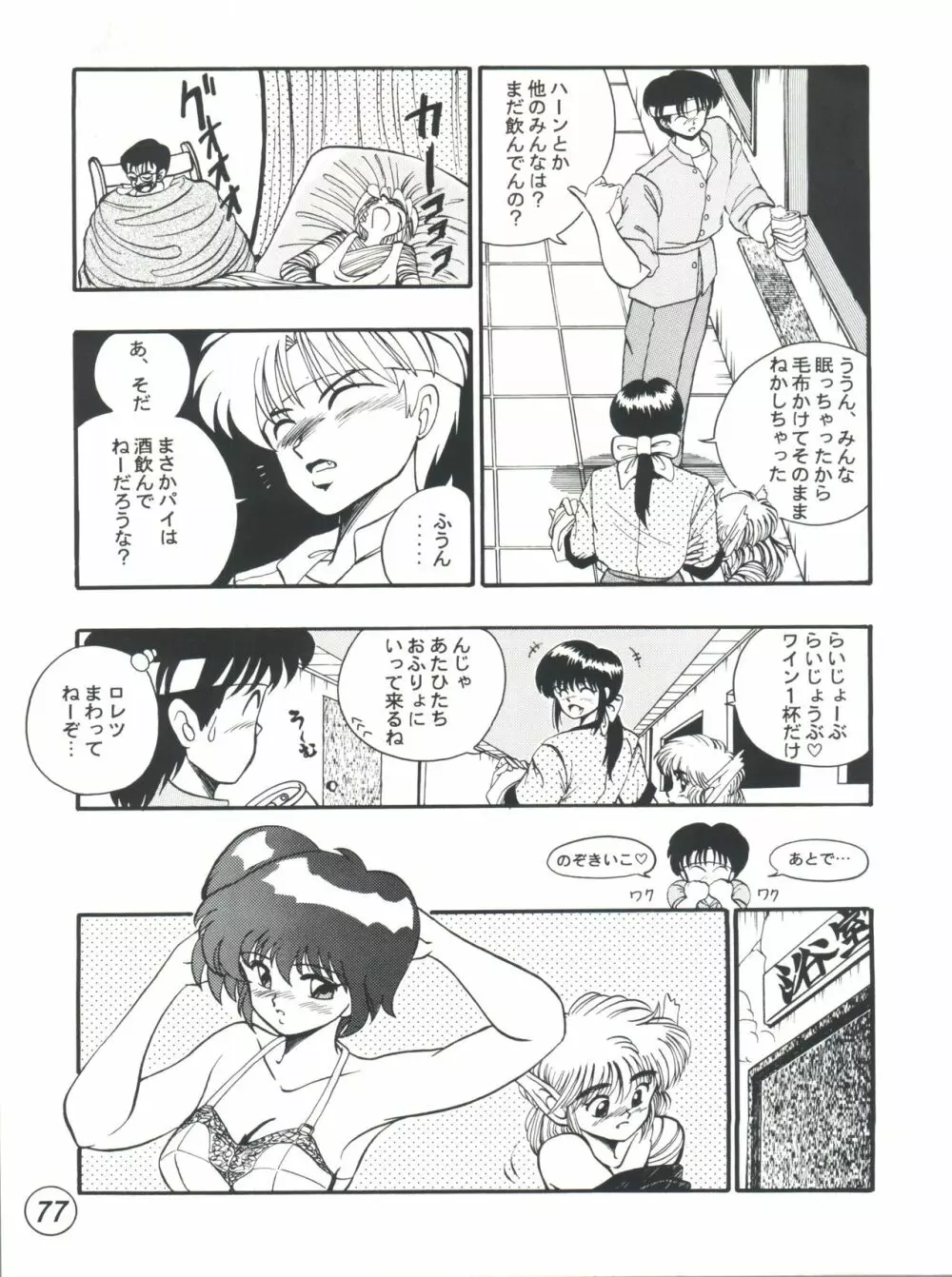 R TIME SPESIAL R古賀個人作品集5 - page79