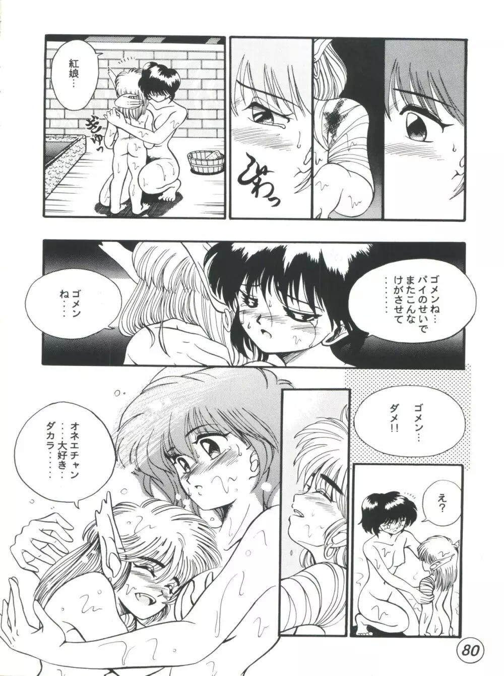 R TIME SPESIAL R古賀個人作品集5 - page82