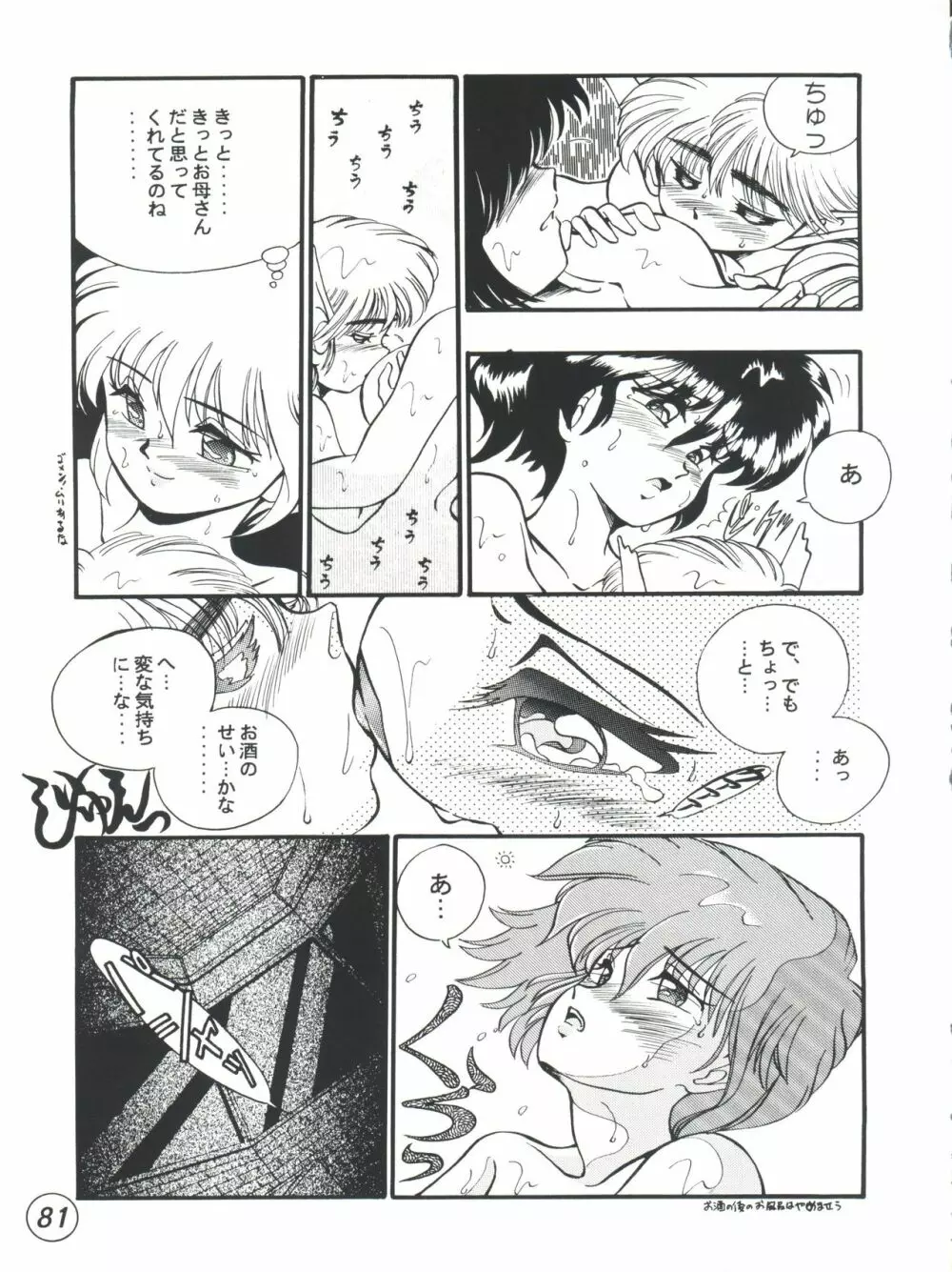 R TIME SPESIAL R古賀個人作品集5 - page83