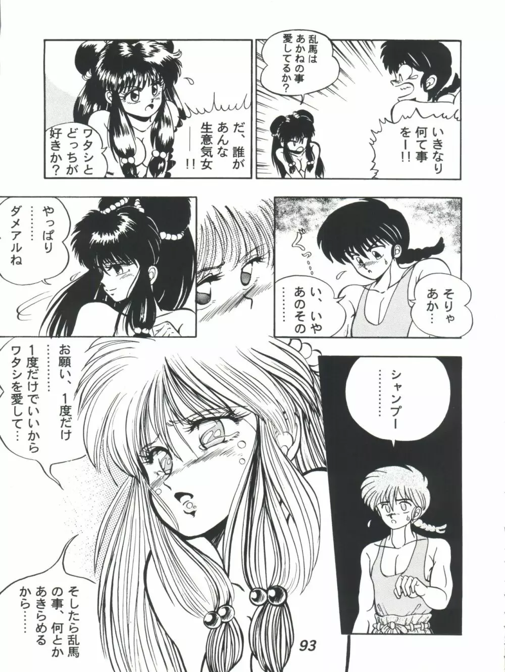 R TIME SPESIAL R古賀個人作品集5 - page95