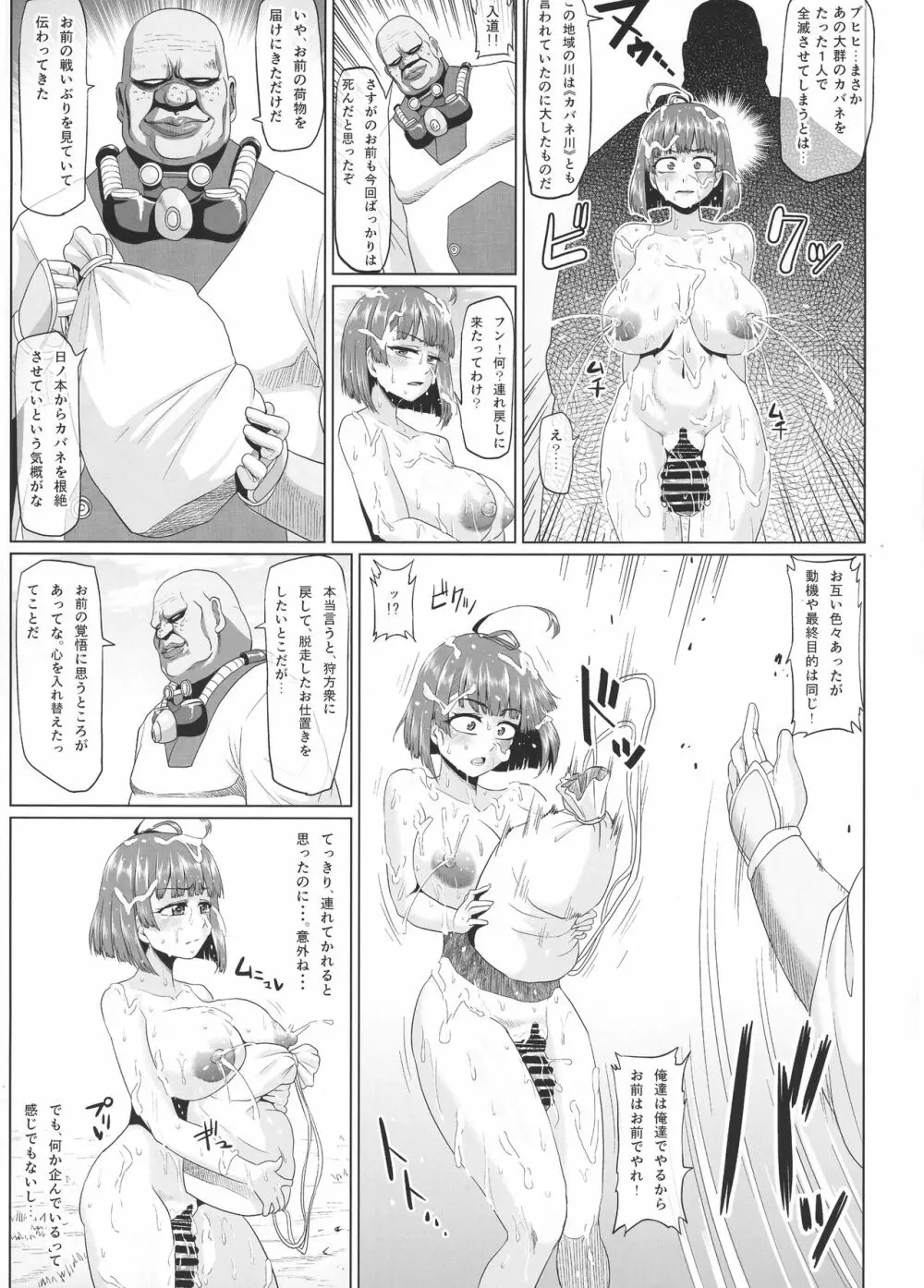 肉便嬢のカバ○リ其乃惨 - page17