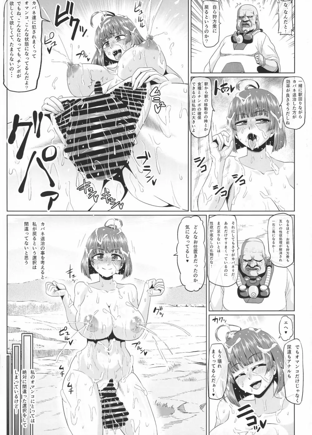 肉便嬢のカバ○リ其乃惨 - page19