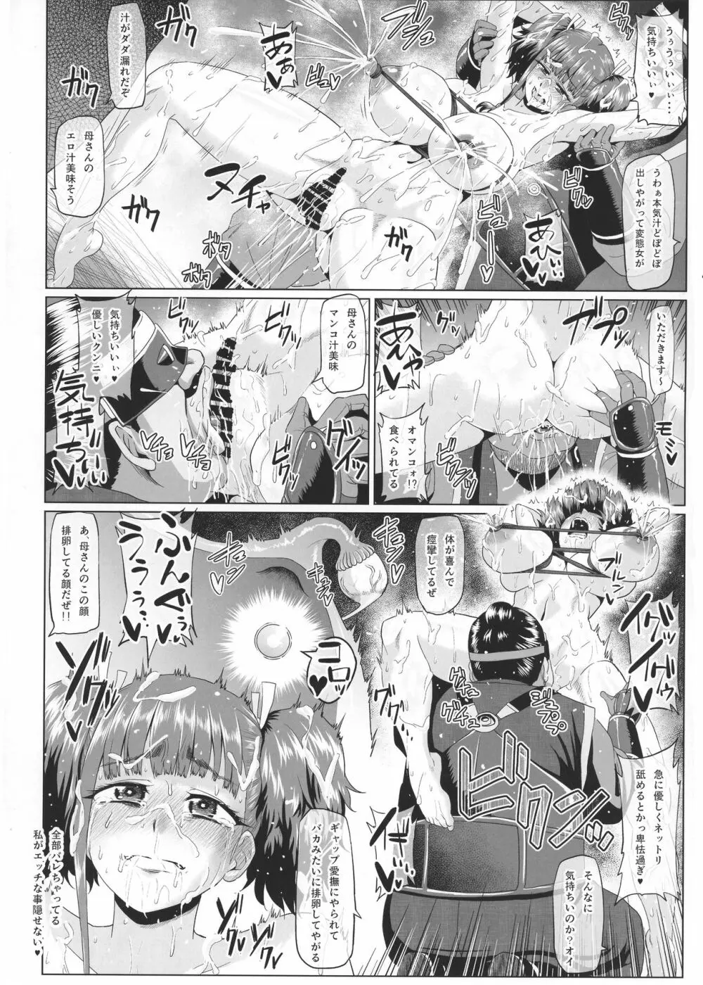 肉便嬢のカバ○リ其乃惨 - page22