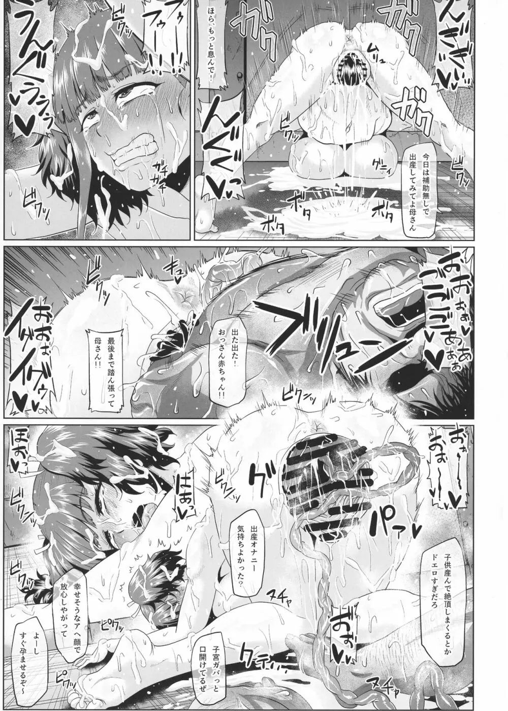 肉便嬢のカバ○リ其乃惨 - page25