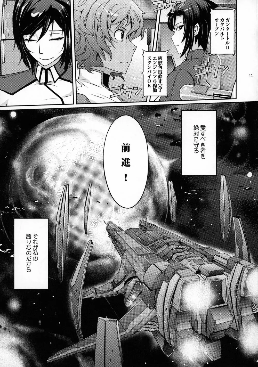 精隷戦艦 特命射精管理官ナオミ・エヴァンスの日常 - page41