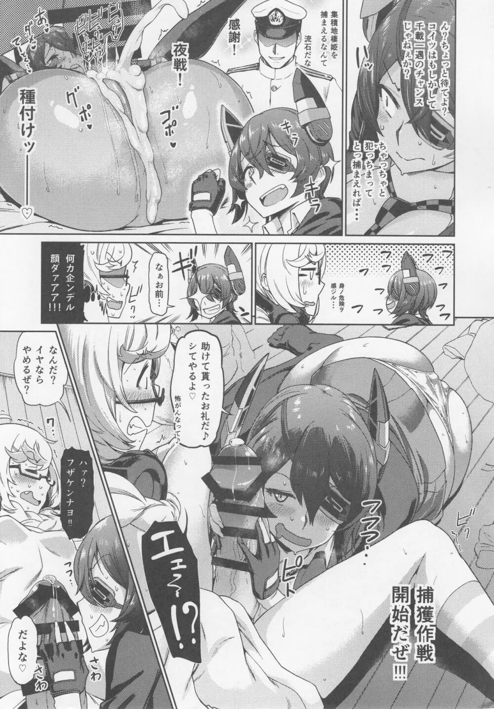 (C92) [だむlabo (だむ)] 天龍(オレ)は集積地(おまえ)のなんなのさ!! (艦隊これくしょん -艦これ-) - page10