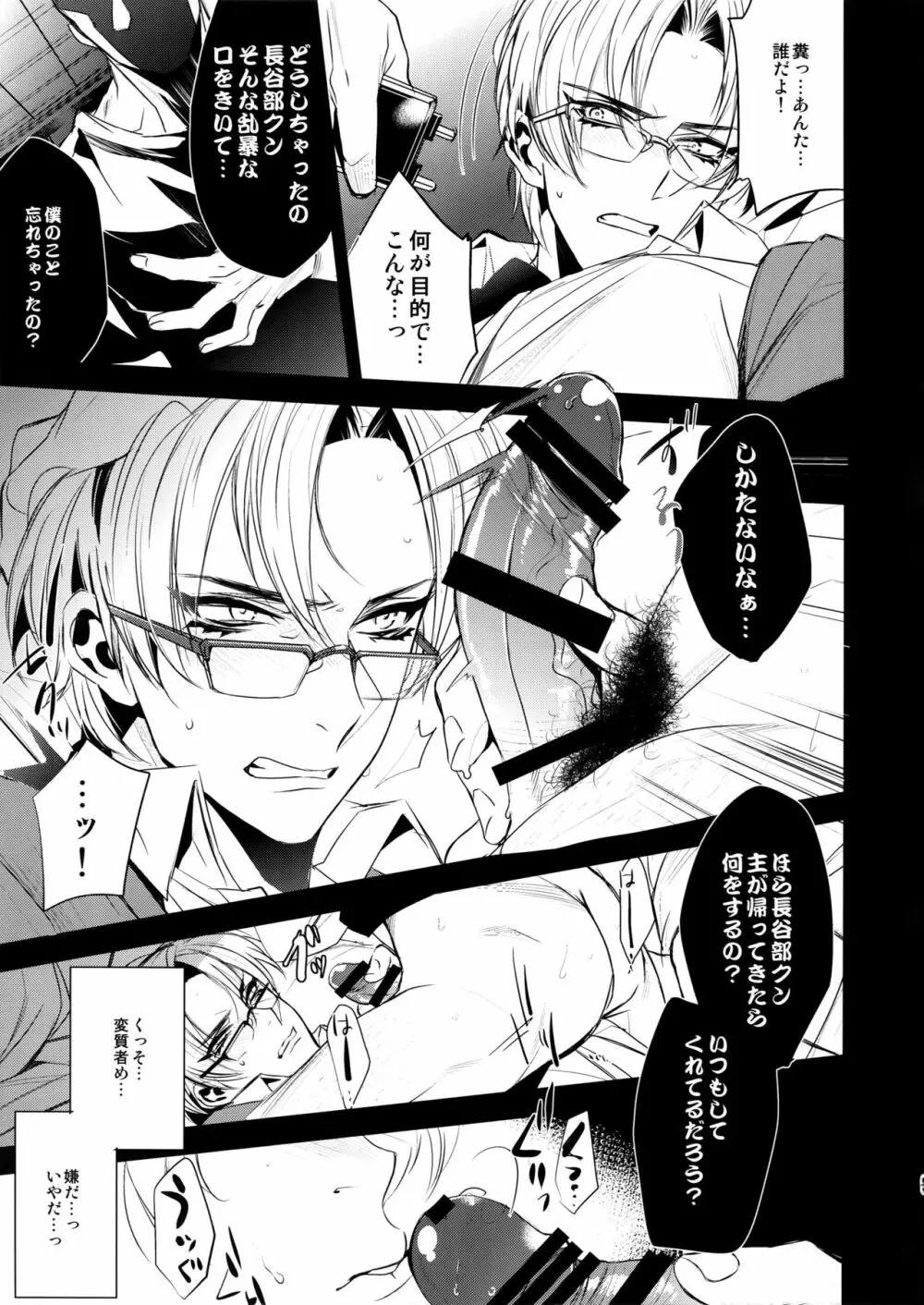 長谷部クンみぃつけた - page8