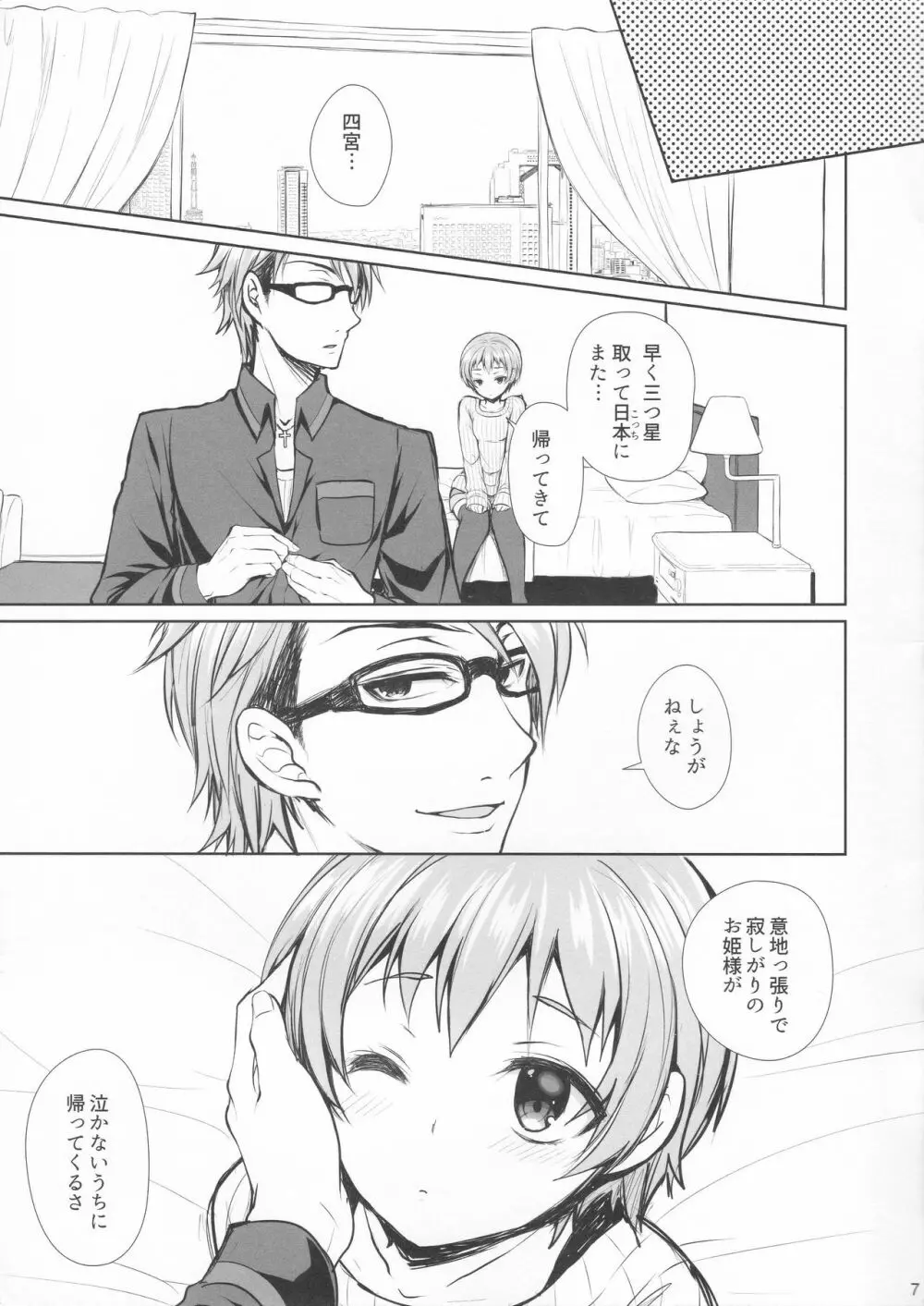 四宮のくせになまいき。 - page7