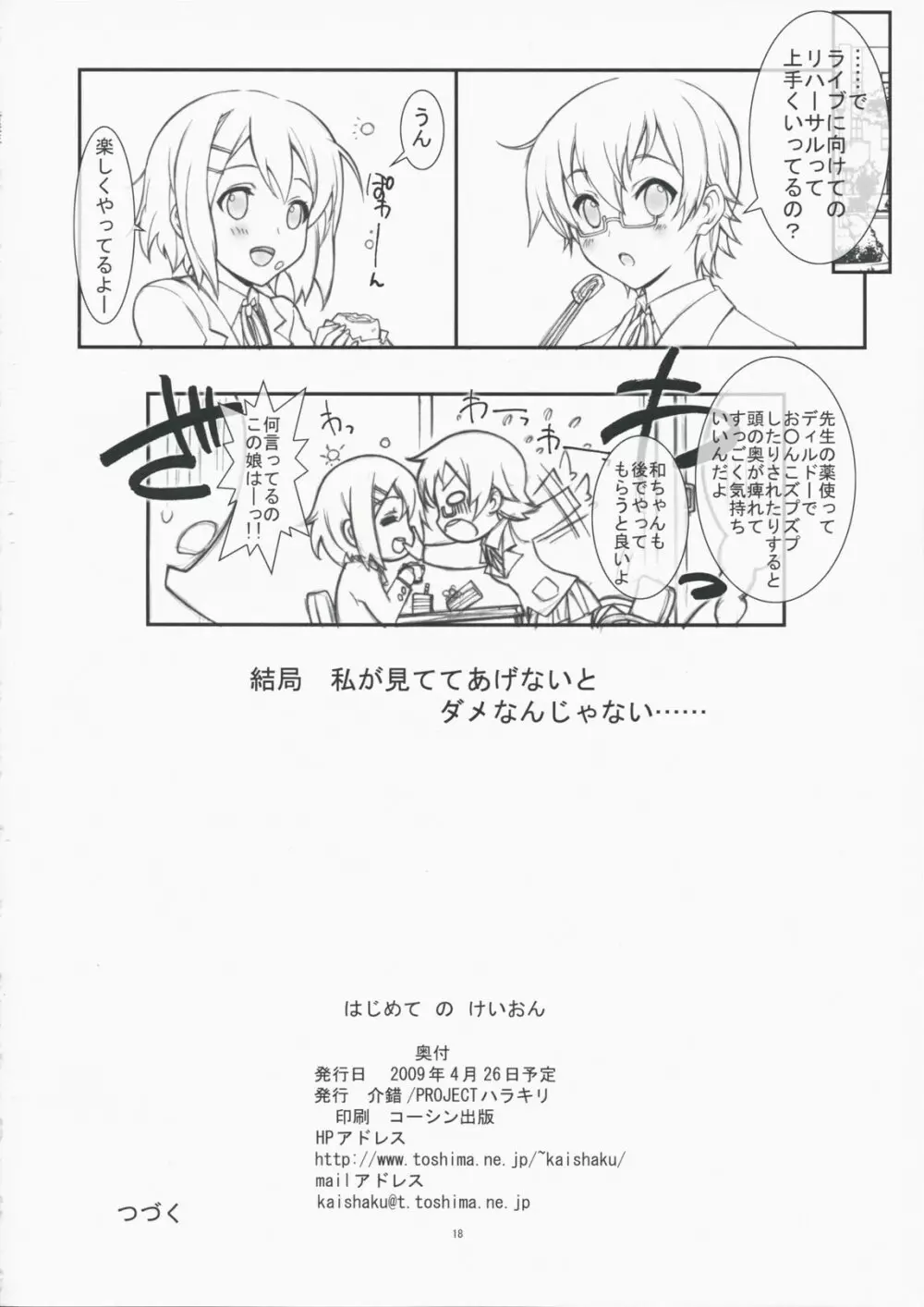 はじめてのけいおん - page18