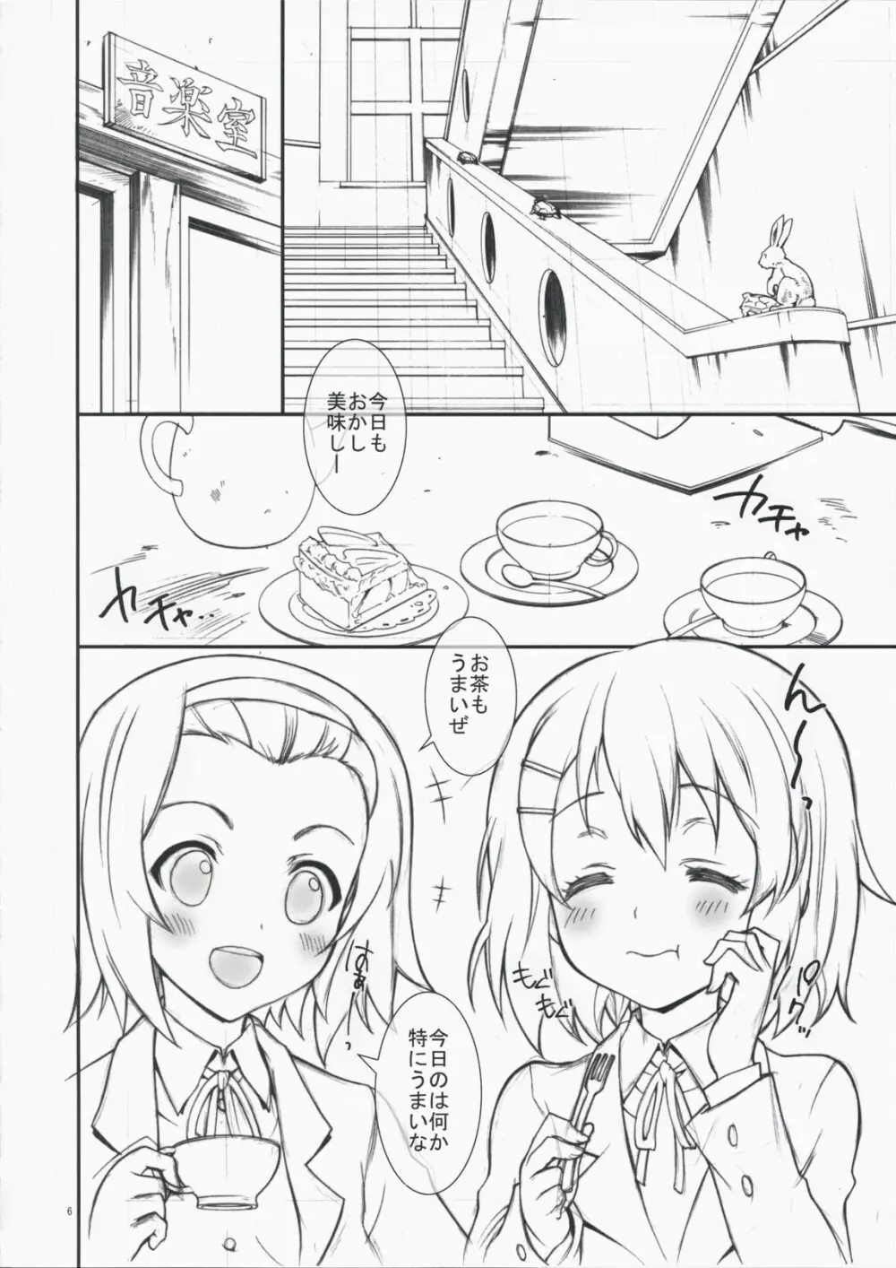 はじめてのけいおん - page6