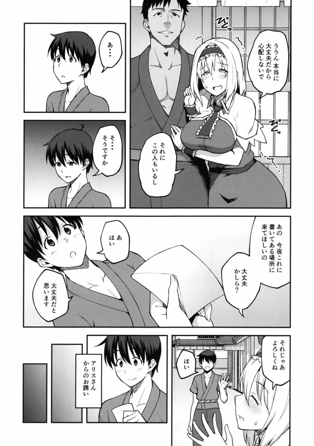 アリスがスキなのは - page12