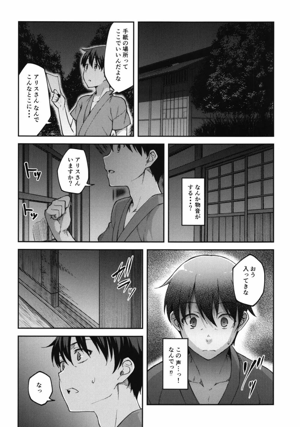 アリスがスキなのは - page13