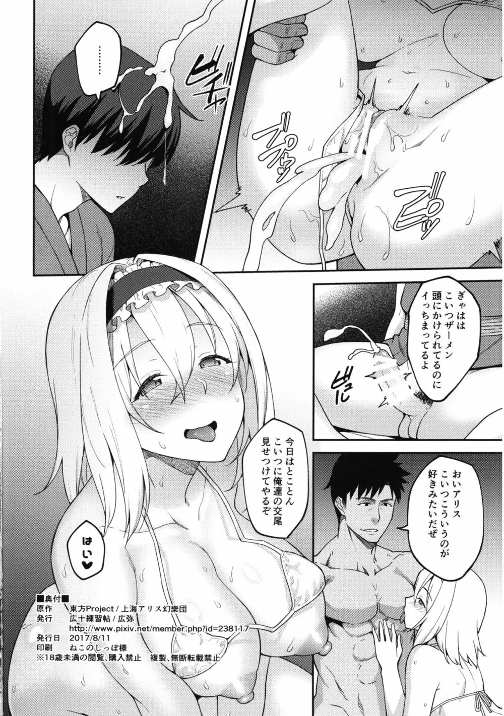 アリスがスキなのは - page23