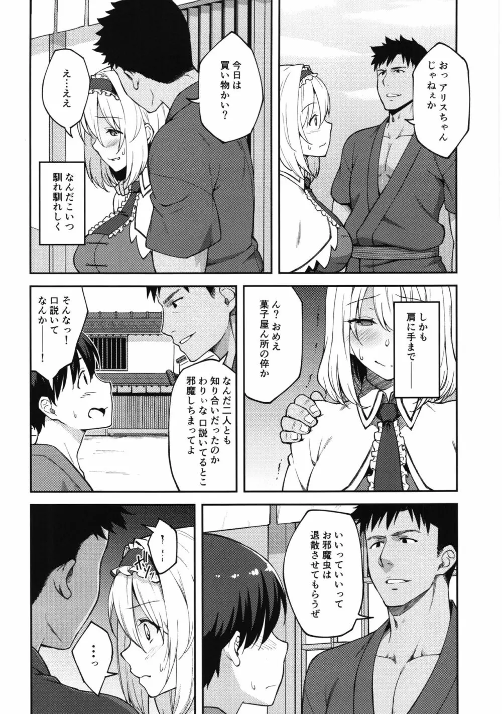 アリスがスキなのは - page3