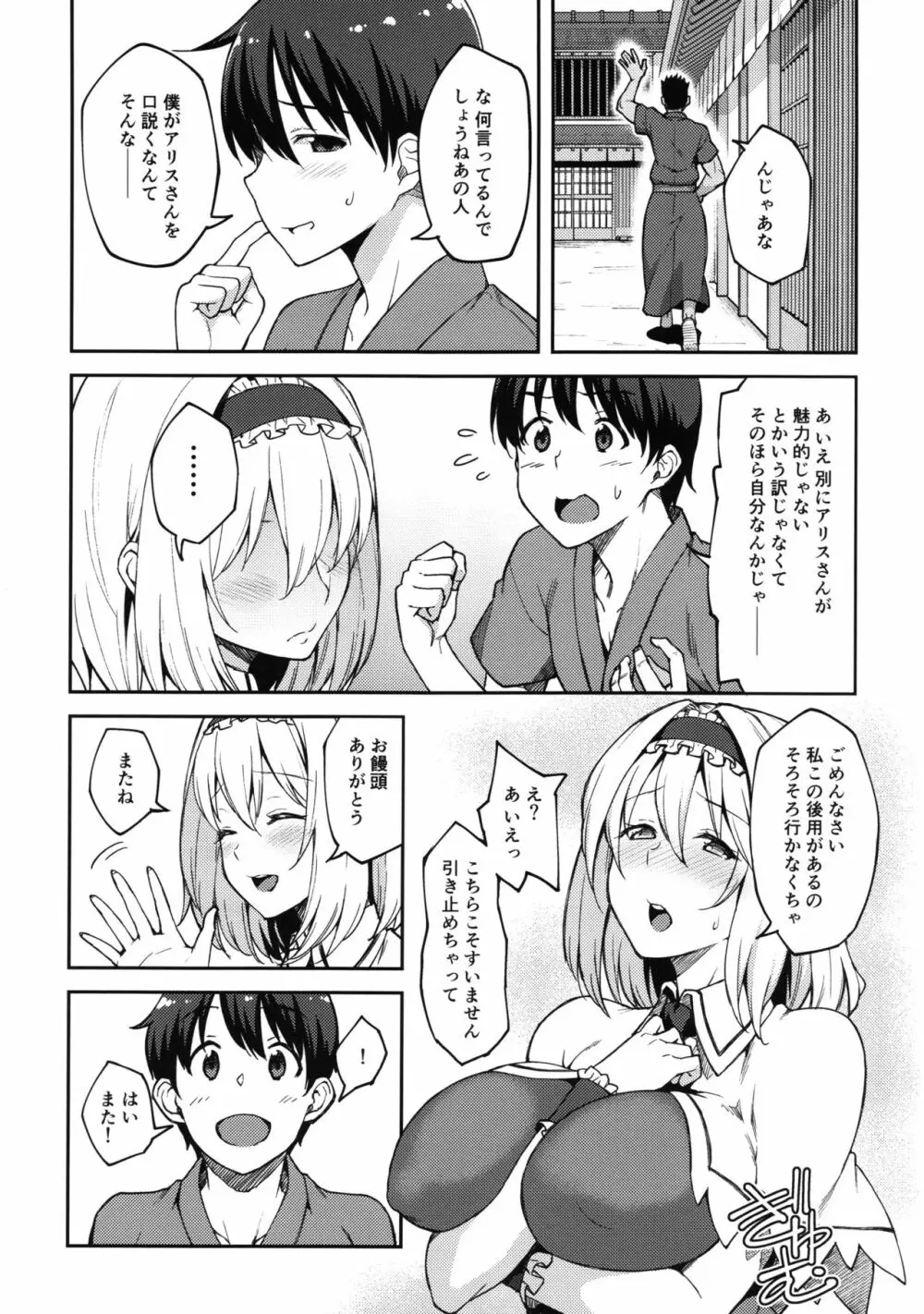 アリスがスキなのは - page4