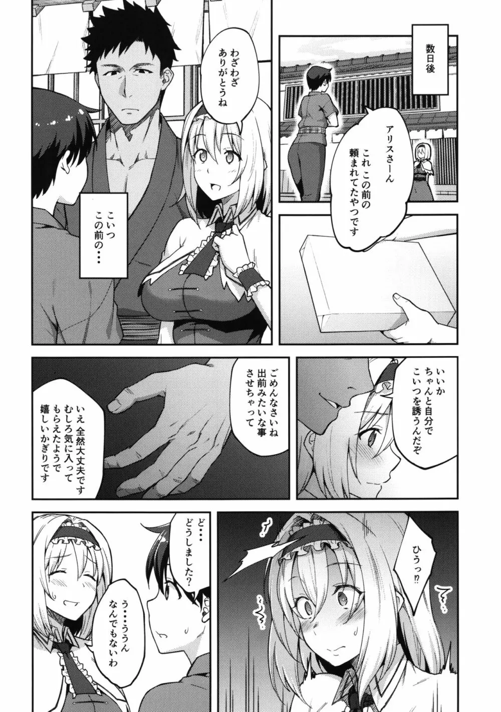 アリスがスキなのは - page9