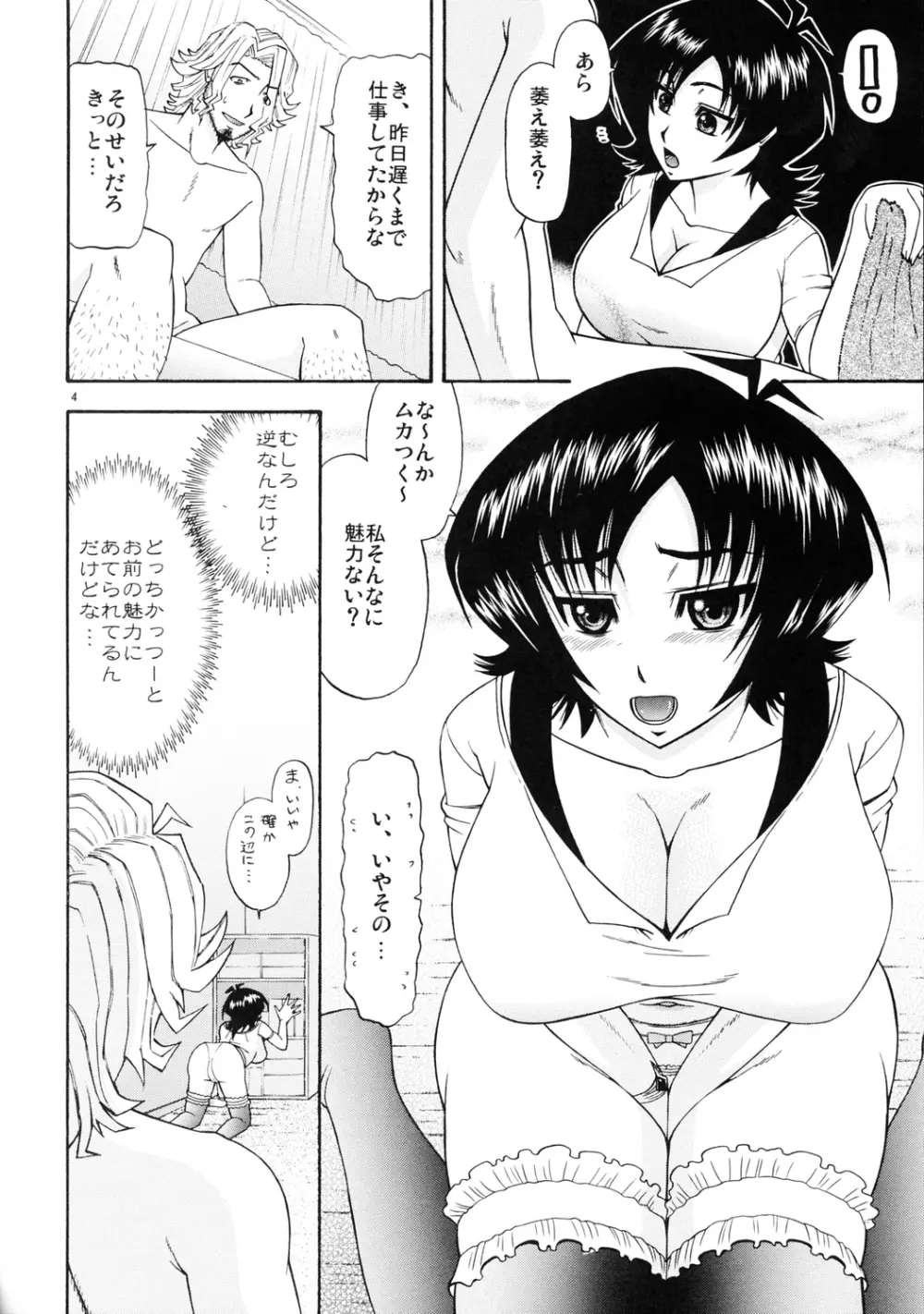 まさむねのへや3 - page3