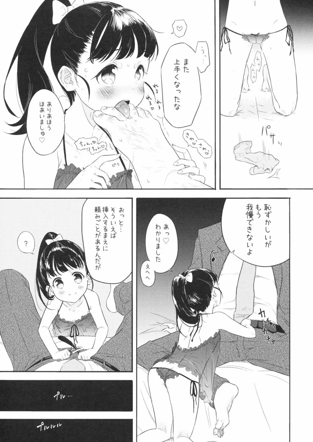 舞ちゃんのお○んこ接待 - page10