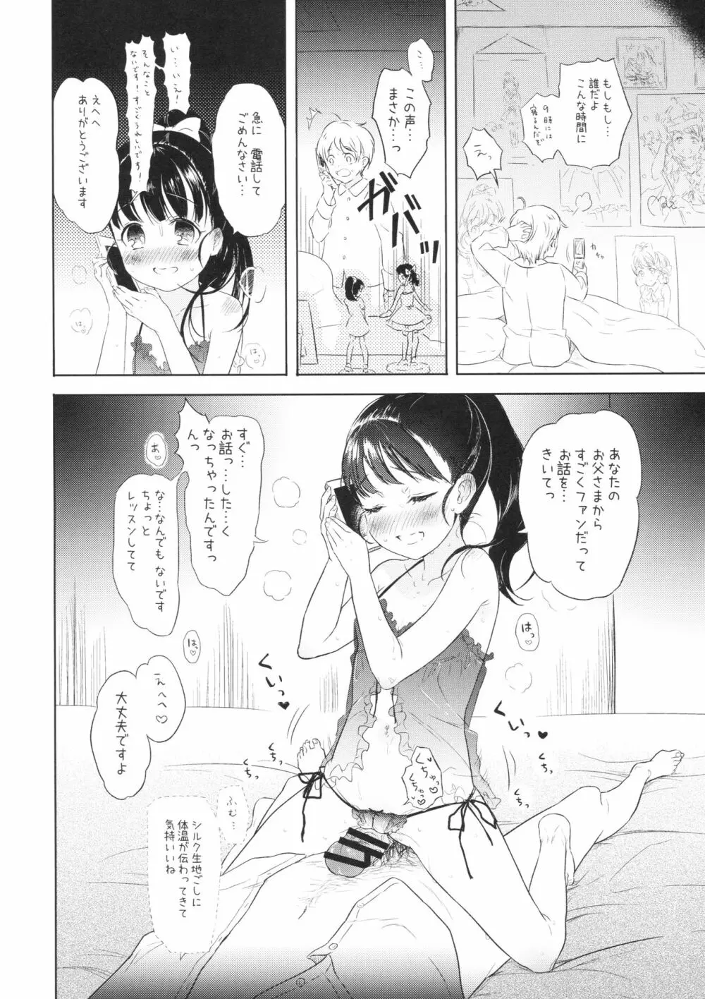 舞ちゃんのお○んこ接待 - page11