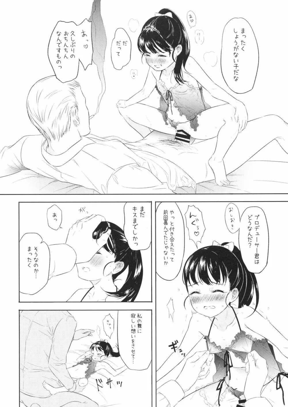 舞ちゃんのお○んこ接待 - page15