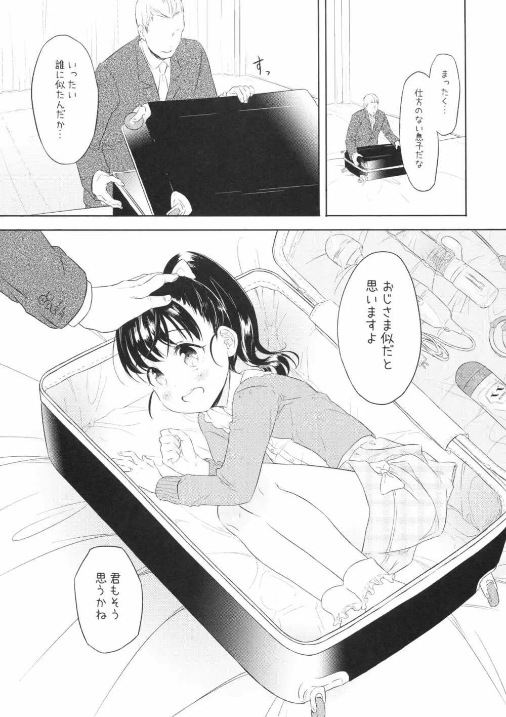 舞ちゃんのお○んこ接待 - page4