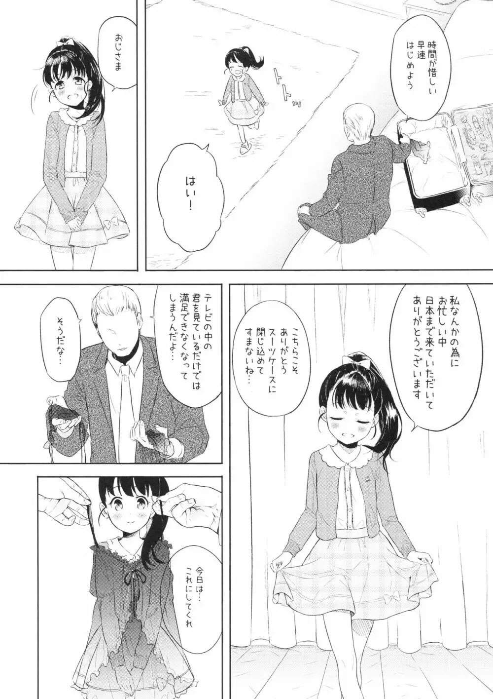 舞ちゃんのお○んこ接待 - page5