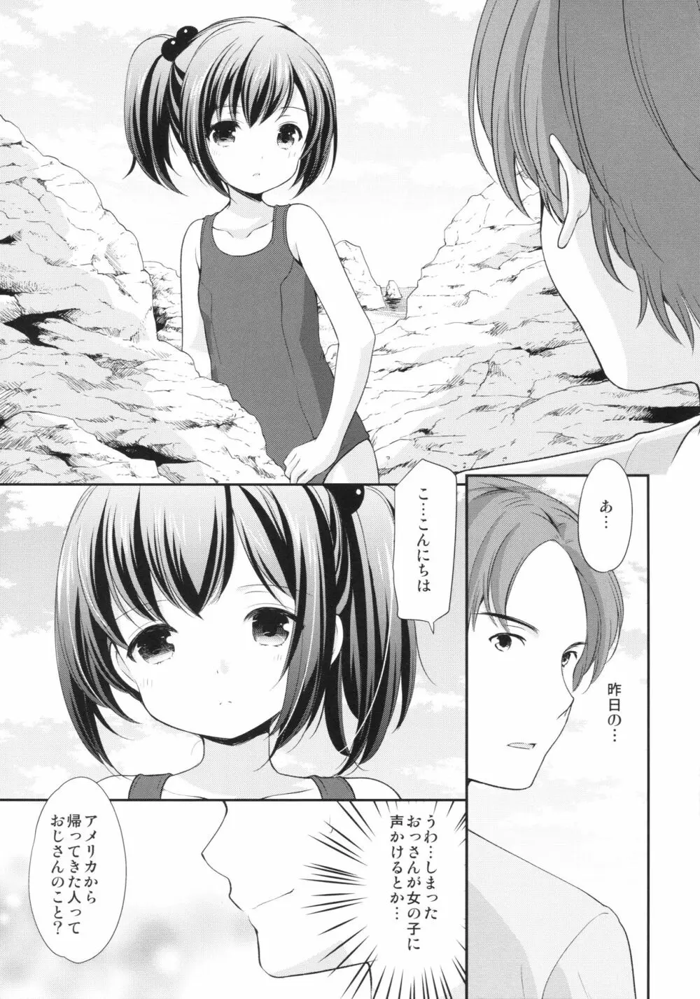 初恋の面影 - page10