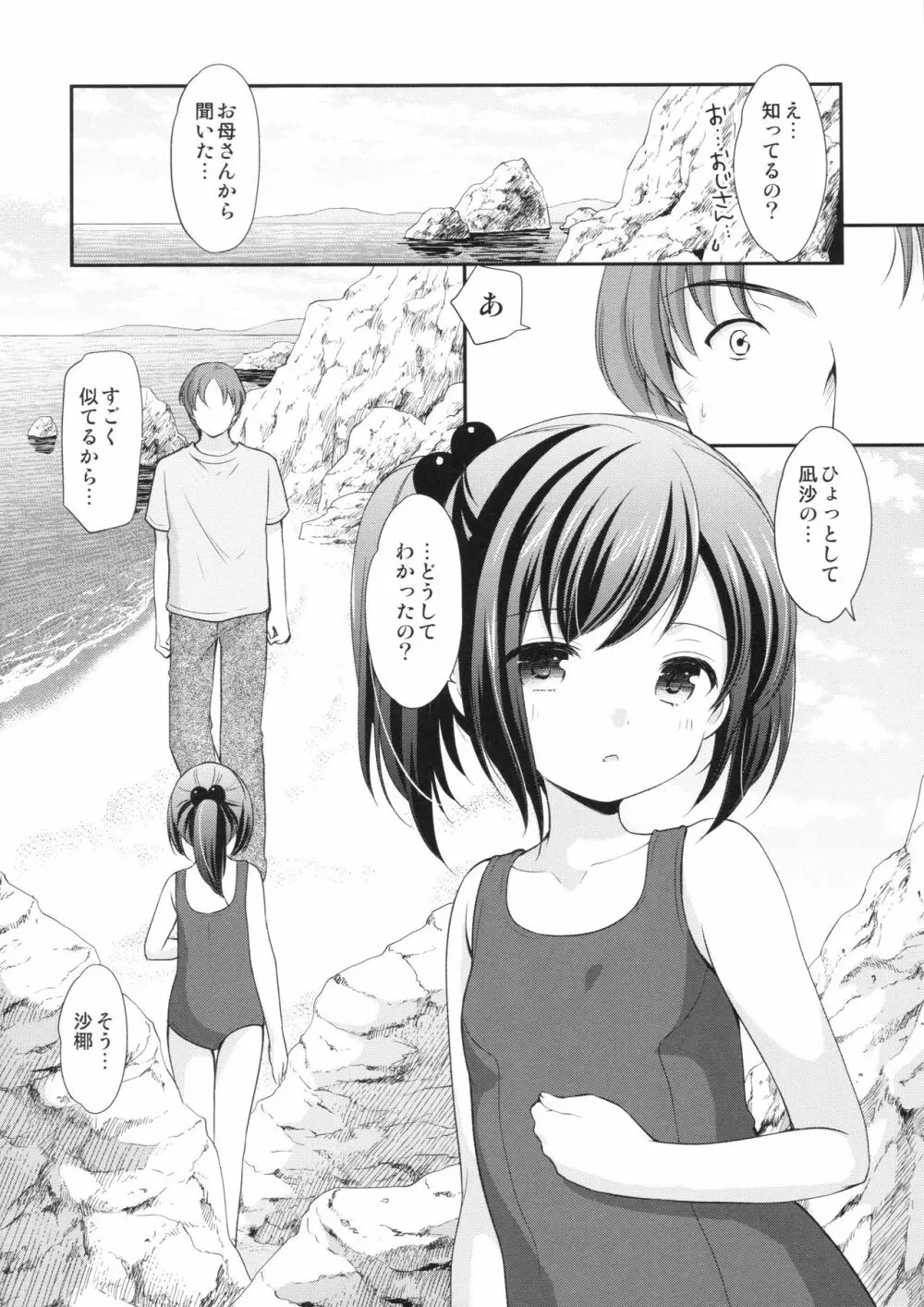 初恋の面影 - page11