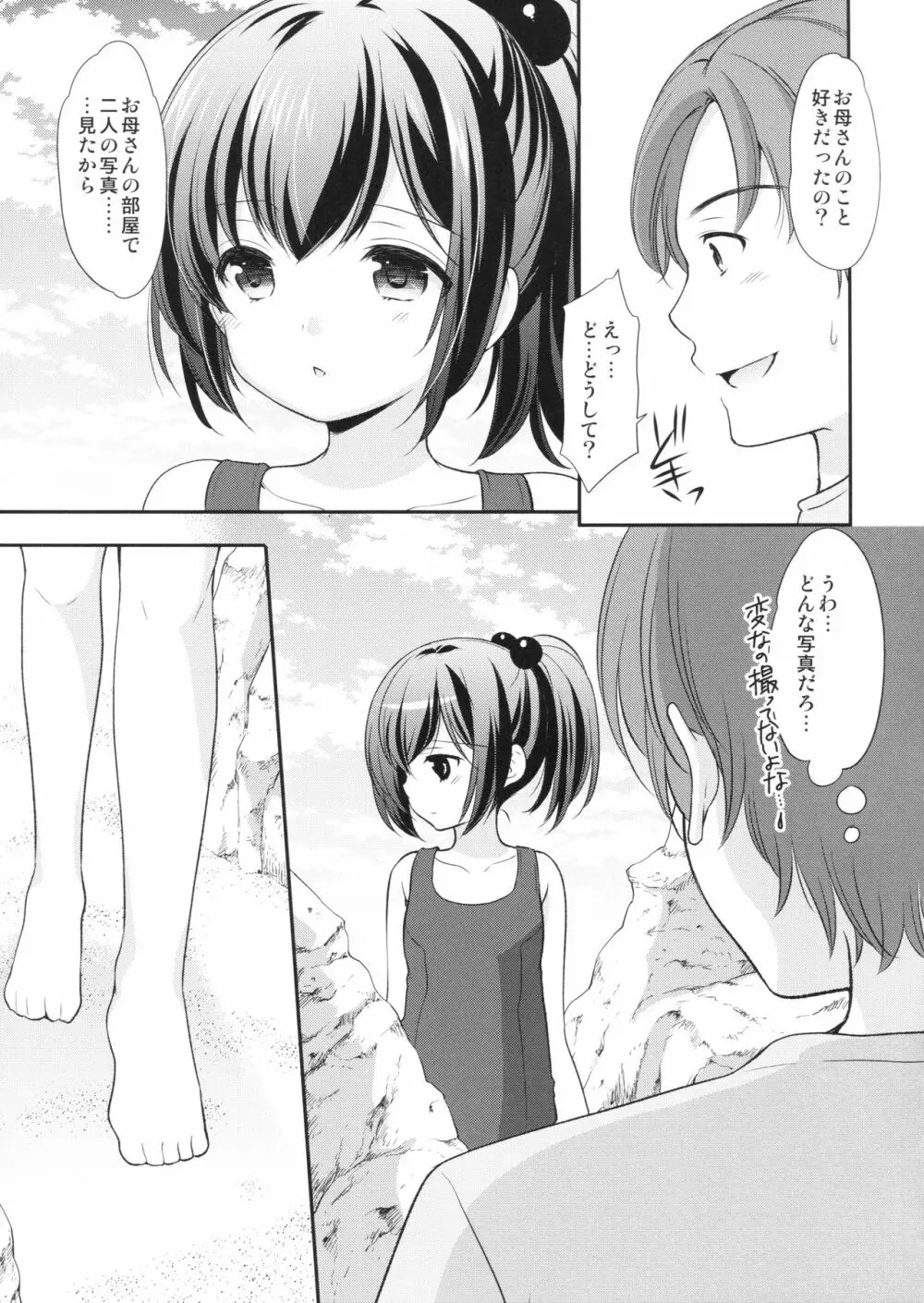 初恋の面影 - page12