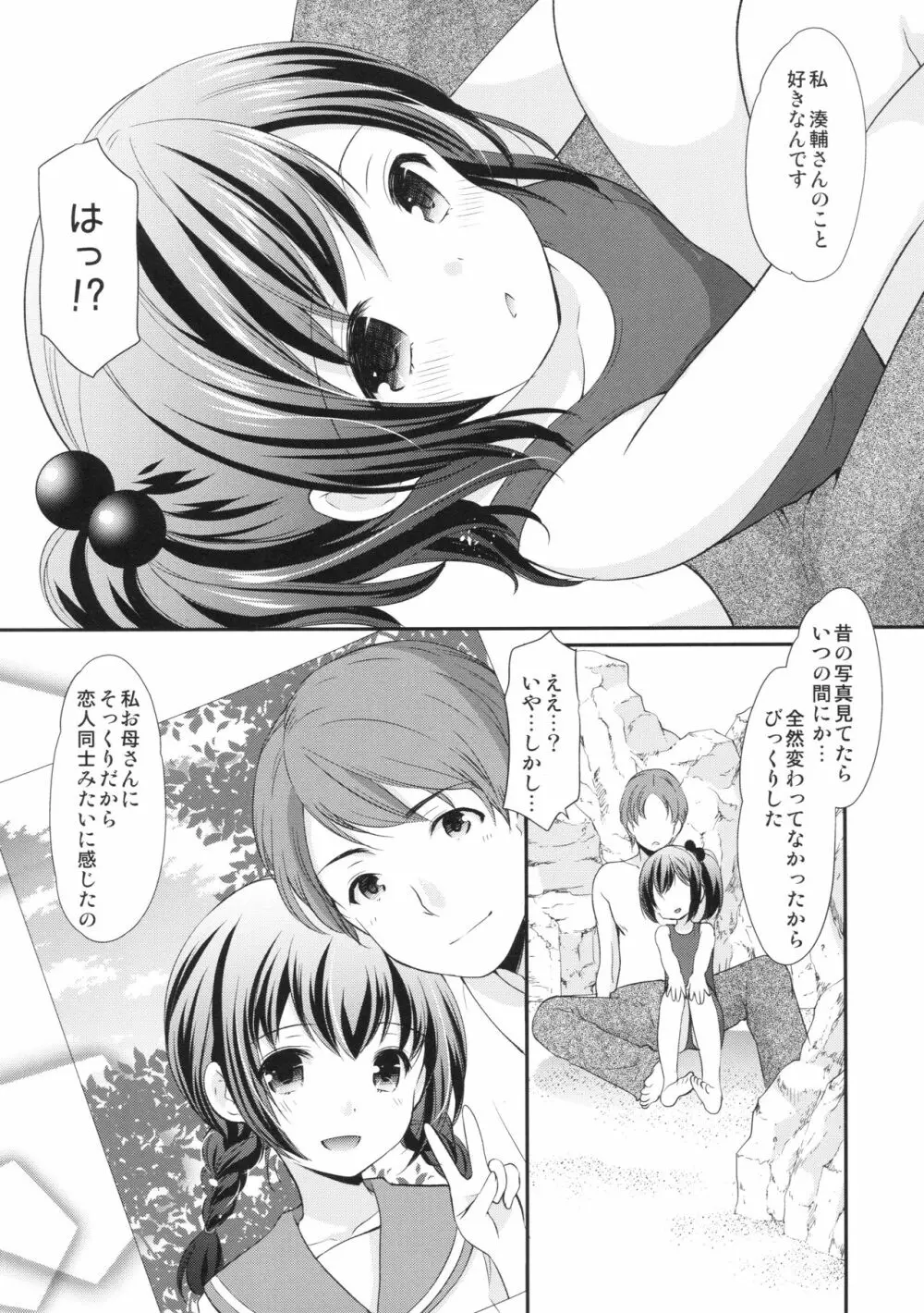 初恋の面影 - page21