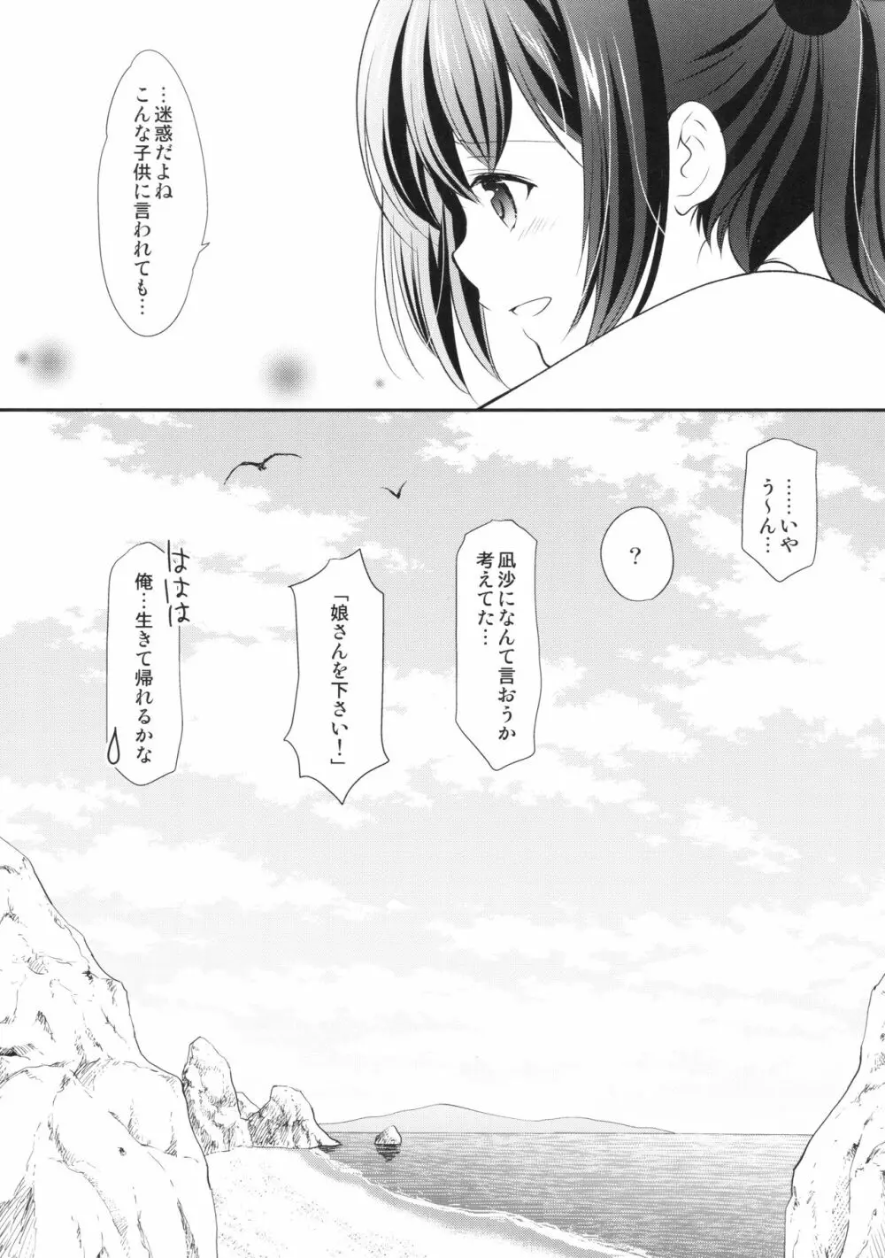 初恋の面影 - page22