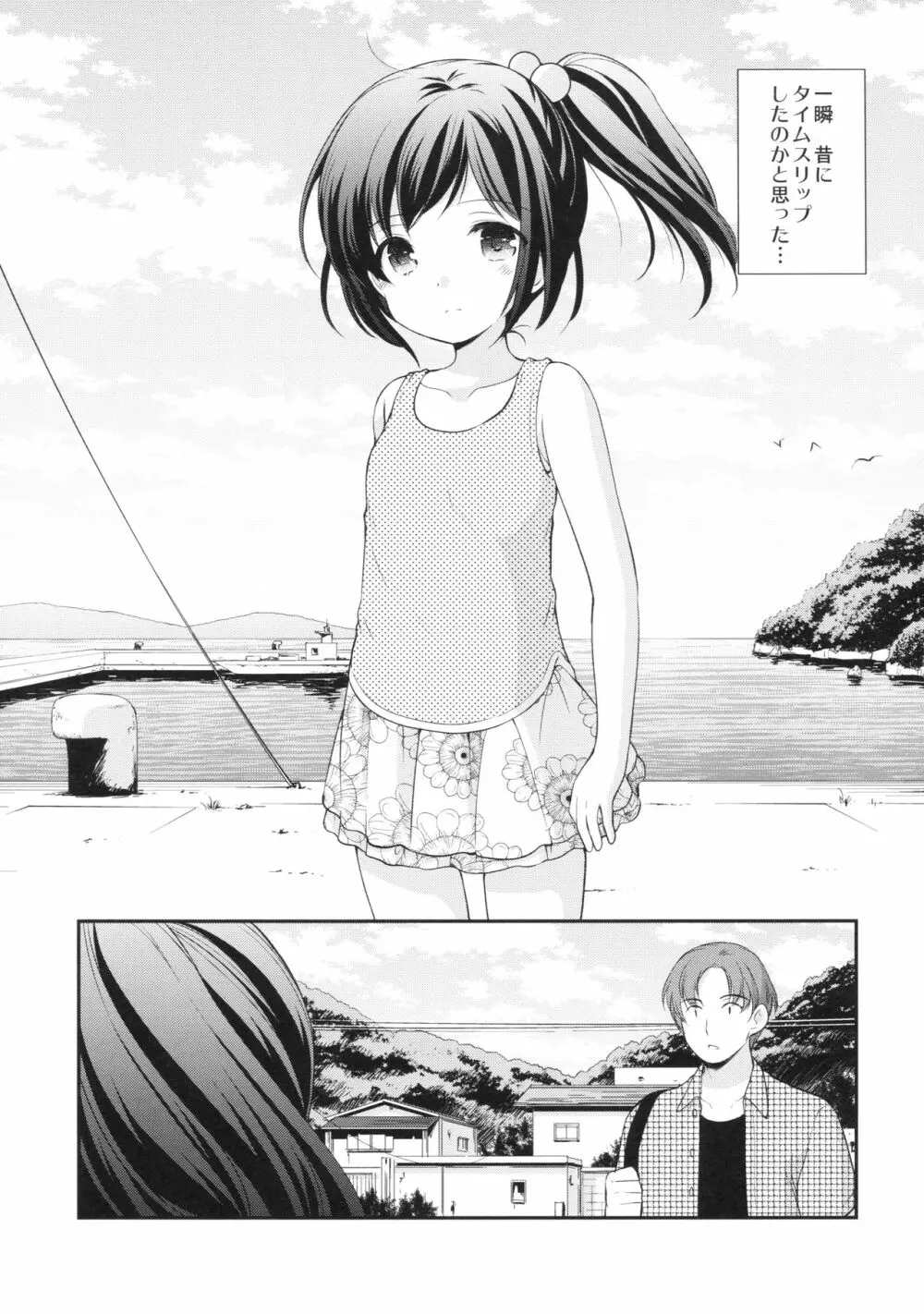 初恋の面影 - page4