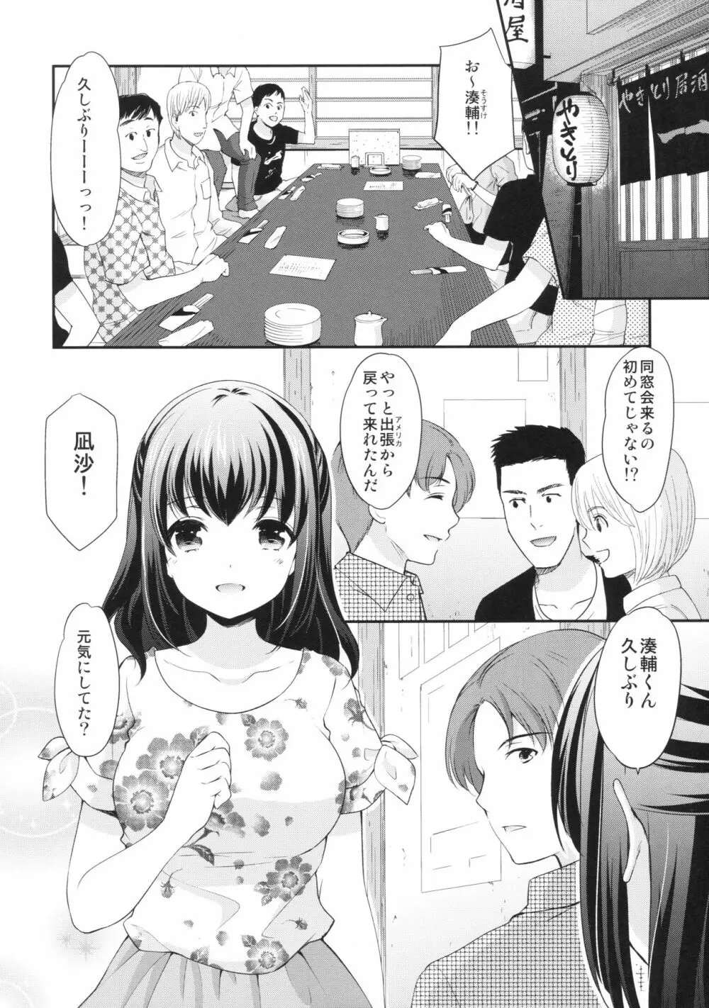 初恋の面影 - page5