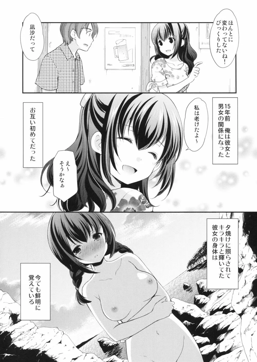 初恋の面影 - page6