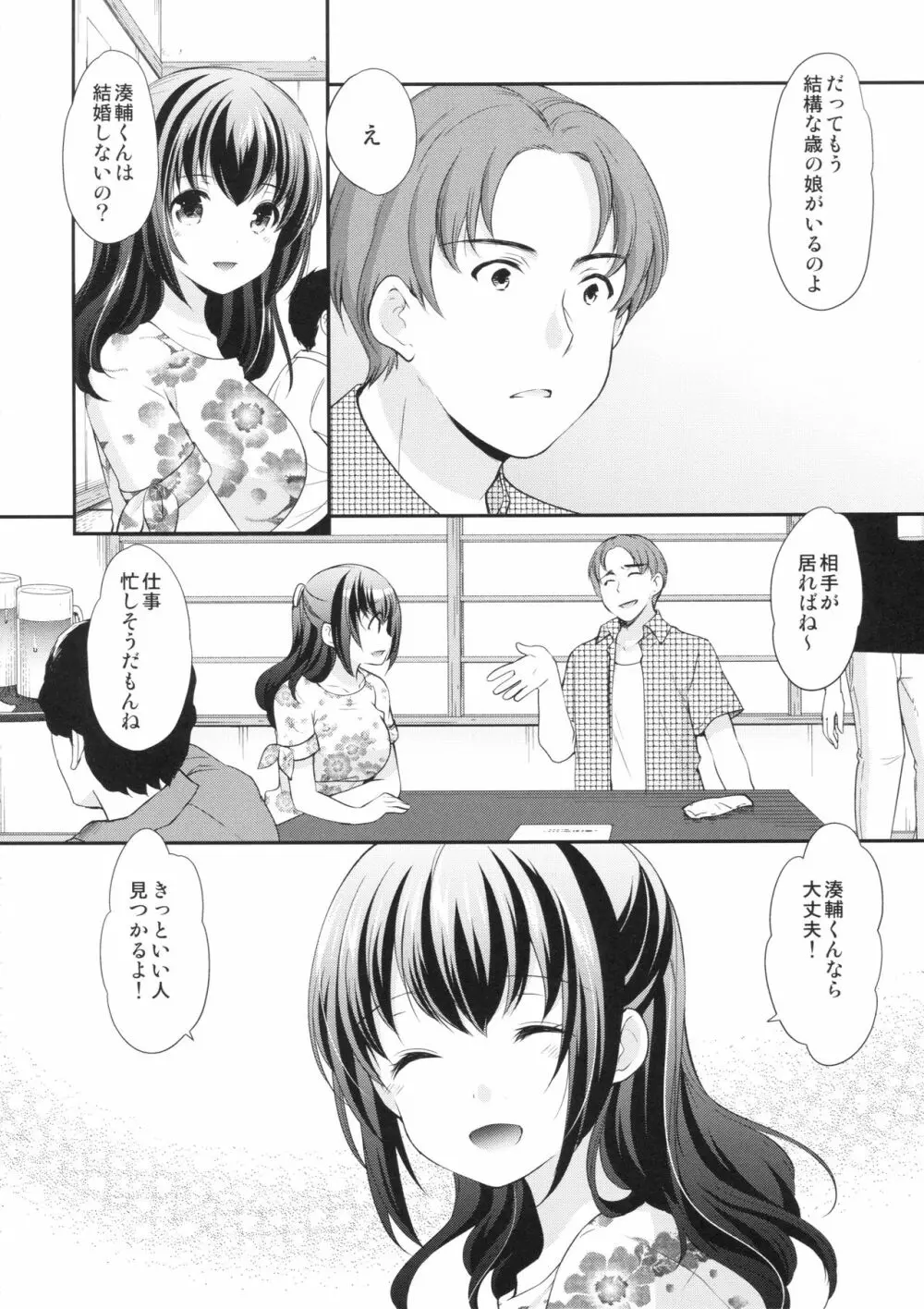 初恋の面影 - page7