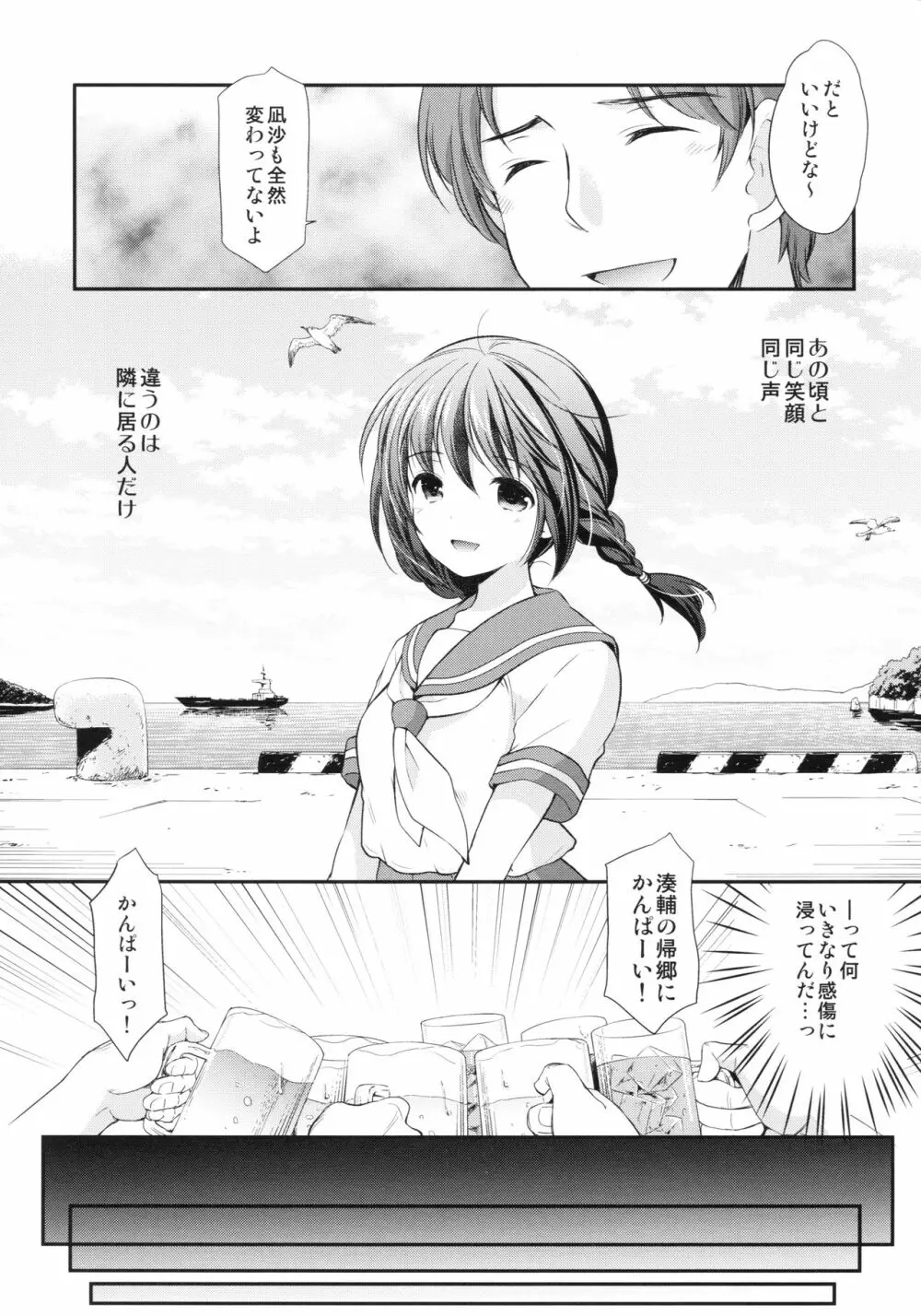 初恋の面影 - page8