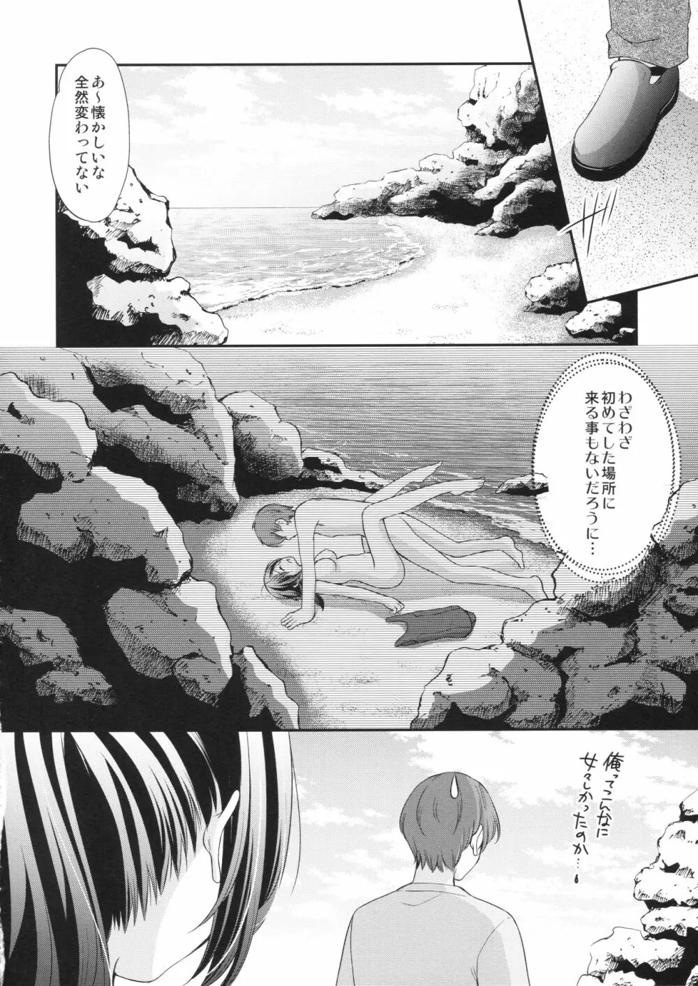 初恋の面影 - page9