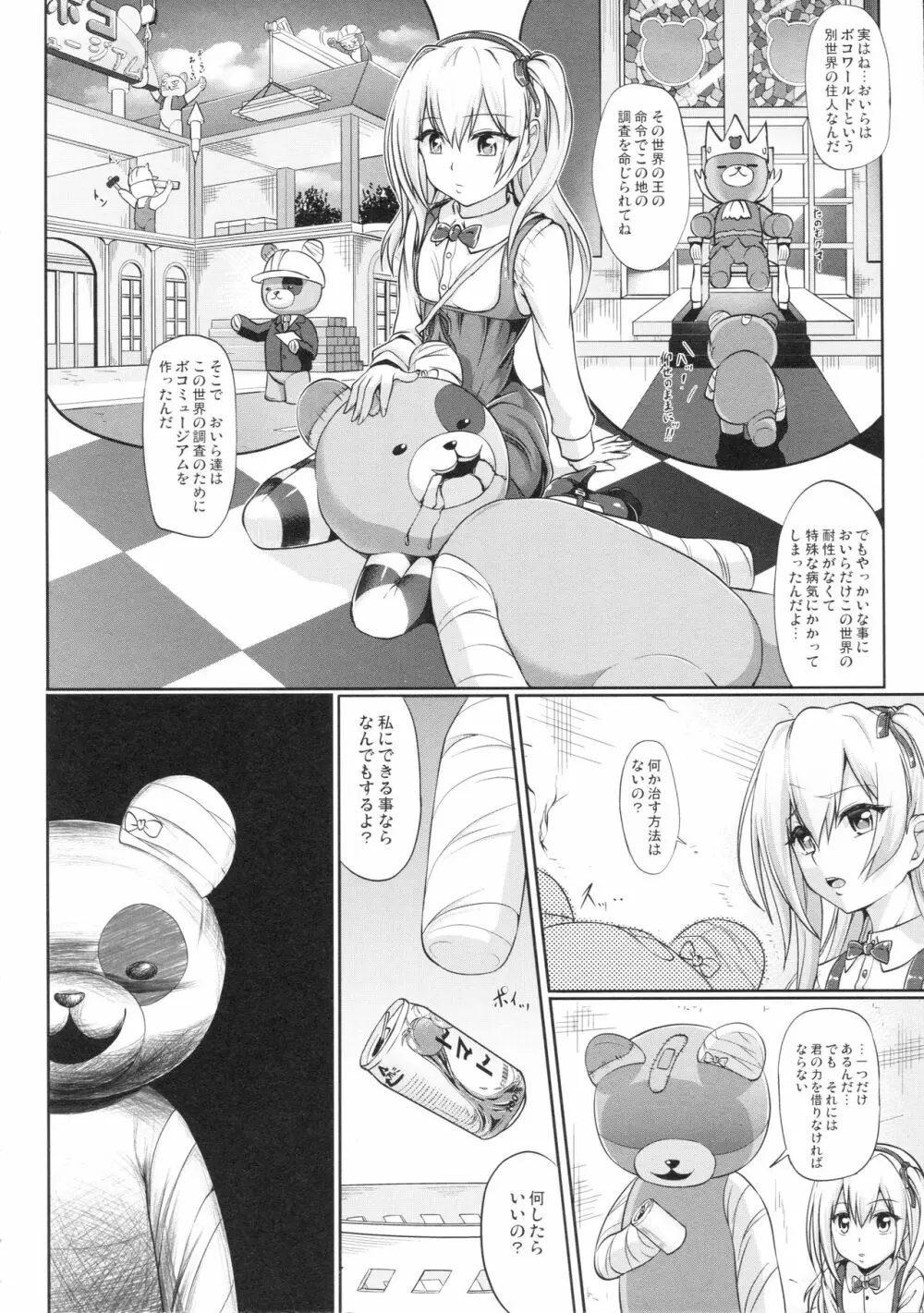 ARISU und DESIRE - page6