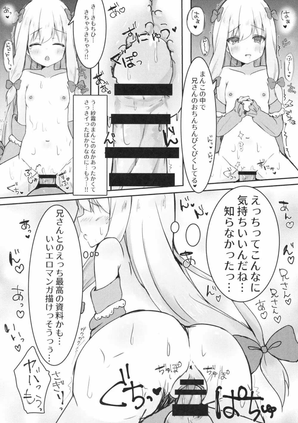 エロマンガ先生の資料になっていっぱいぱこぱこする本 - page11