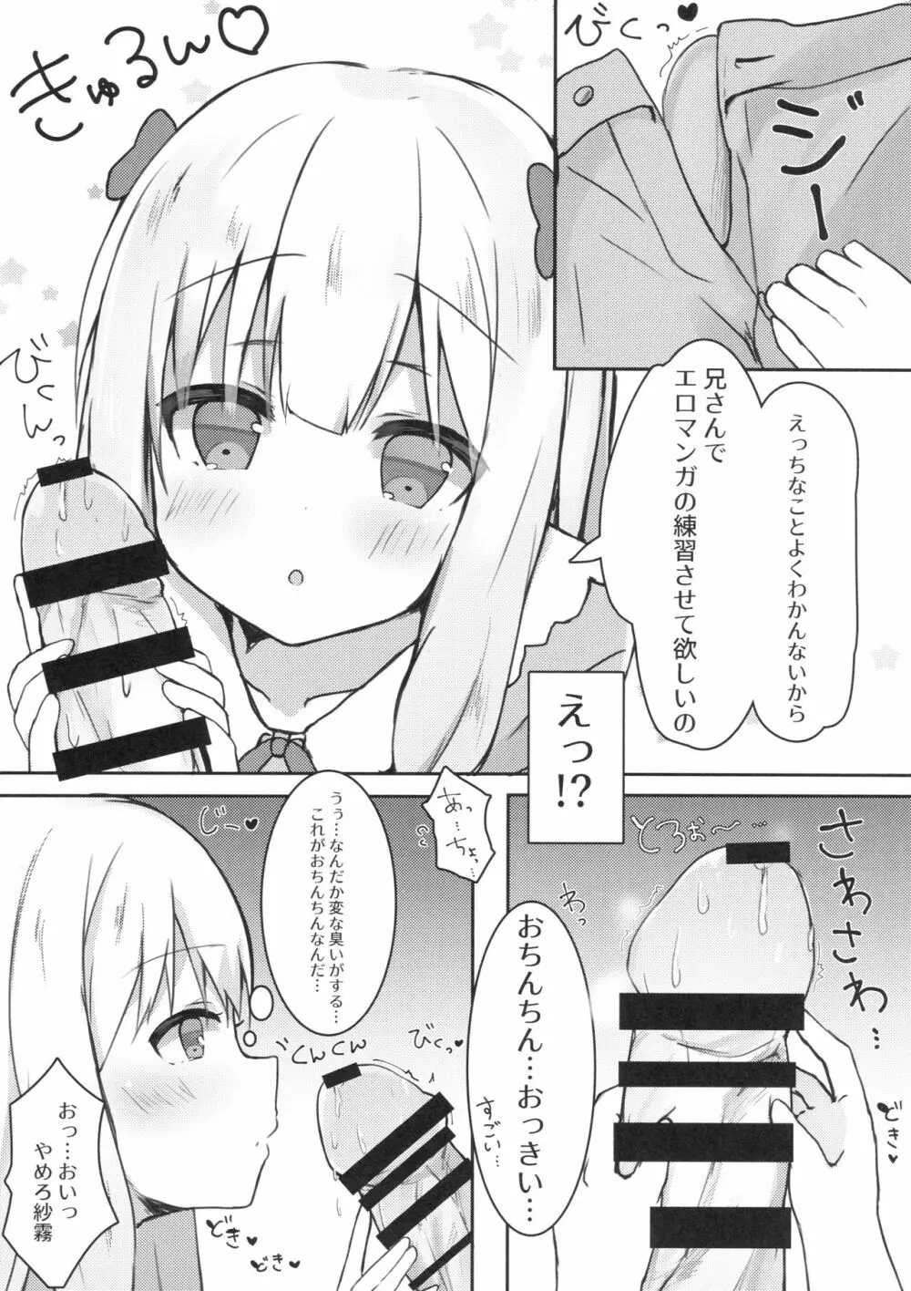 エロマンガ先生の資料になっていっぱいぱこぱこする本 - page6