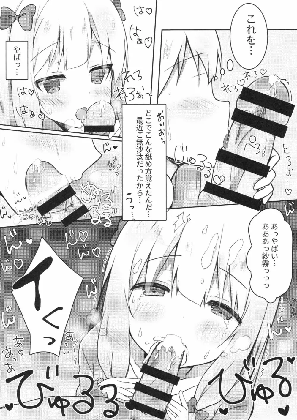 エロマンガ先生の資料になっていっぱいぱこぱこする本 - page7