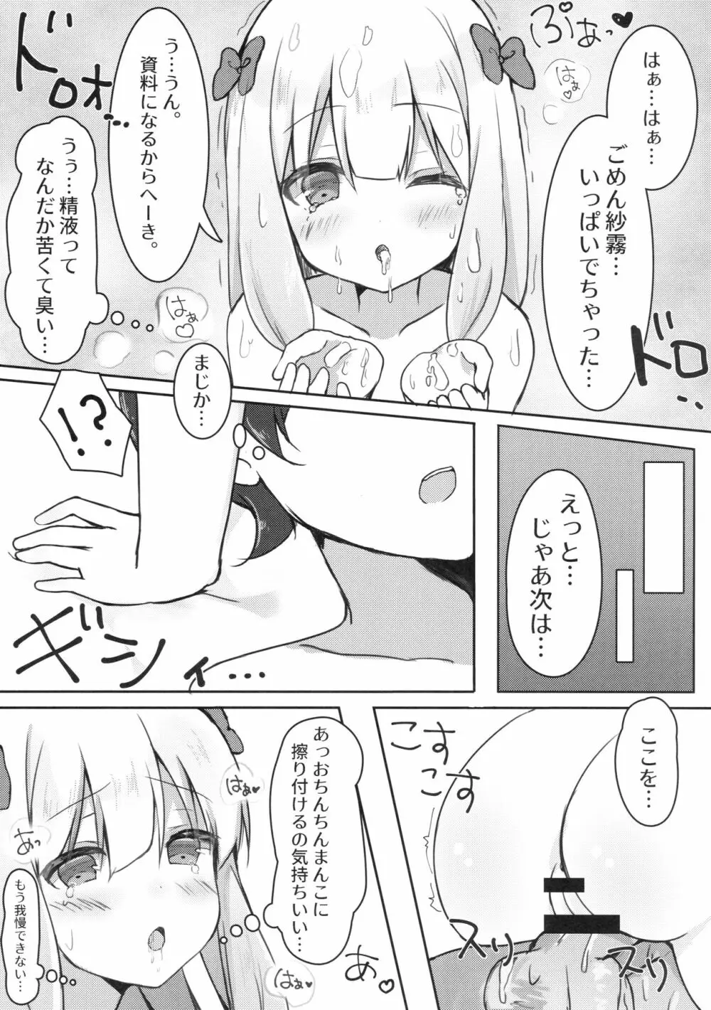 エロマンガ先生の資料になっていっぱいぱこぱこする本 - page8