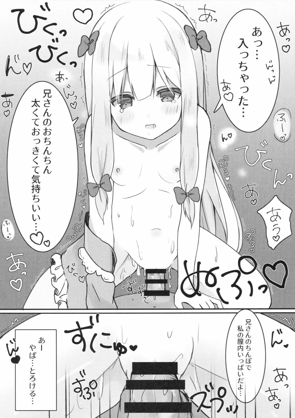 エロマンガ先生の資料になっていっぱいぱこぱこする本 - page9