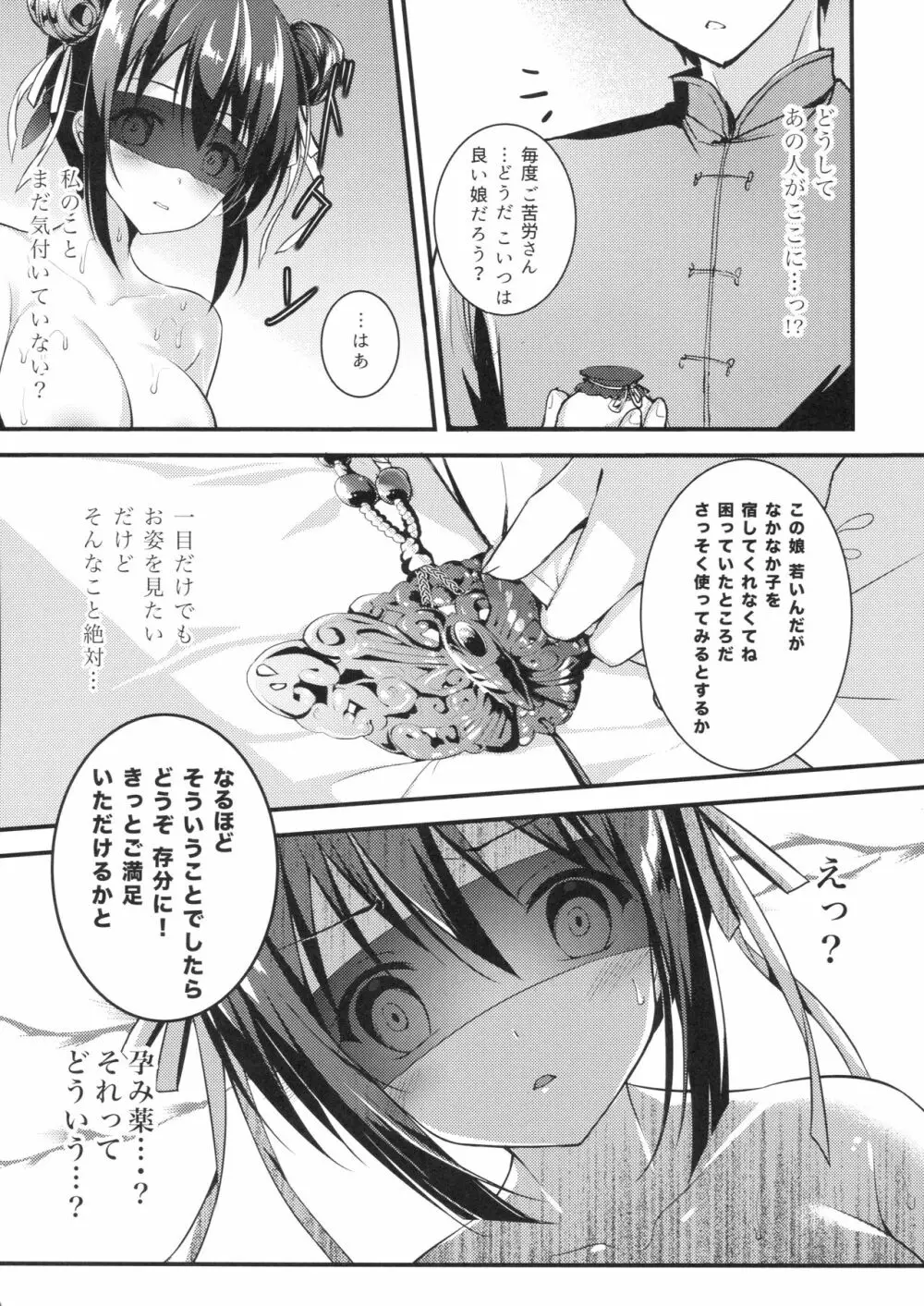 落花春宵3 - page21