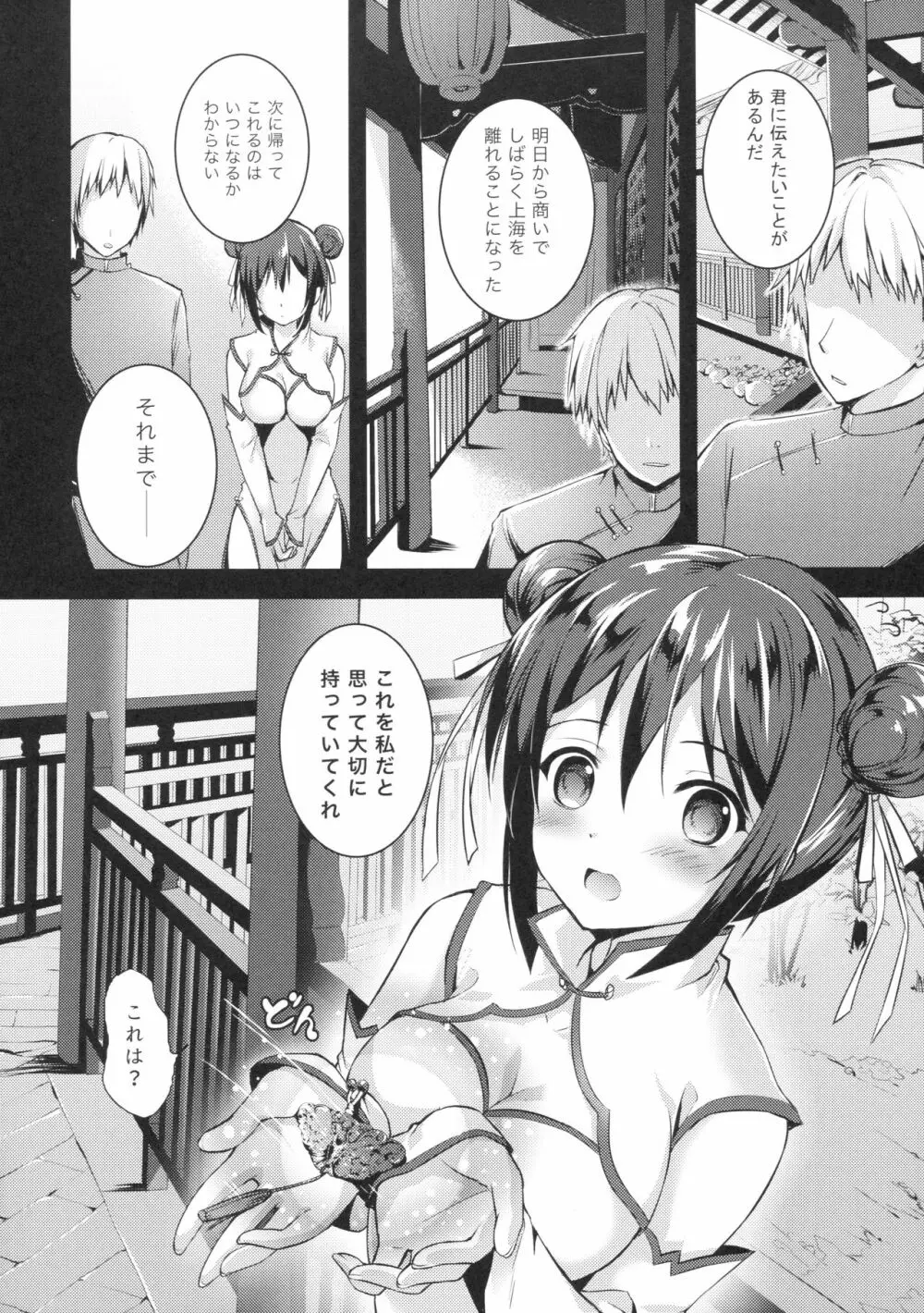 落花春宵3 - page6