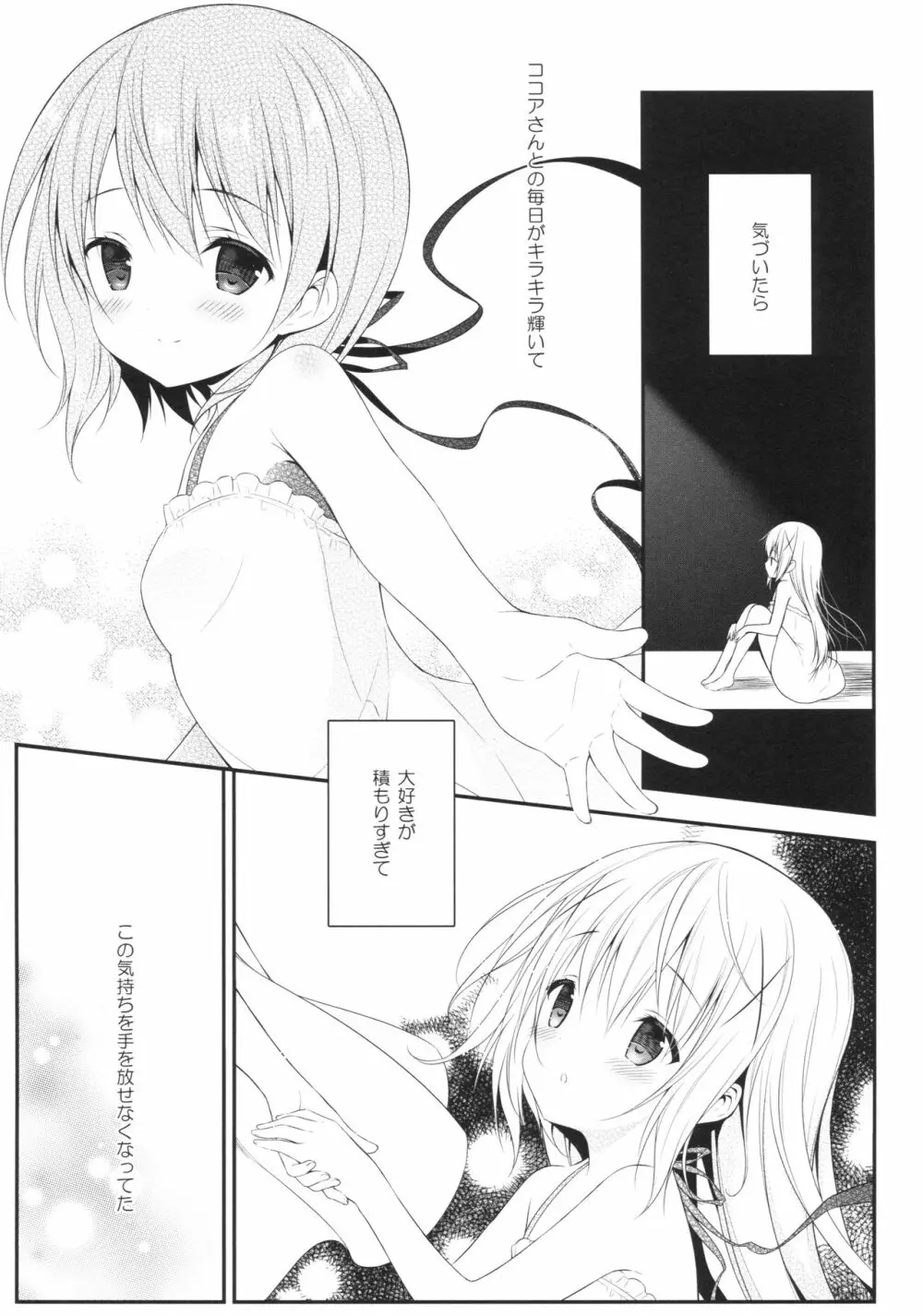 チノちゃんはご執心 ココア√2 - page10