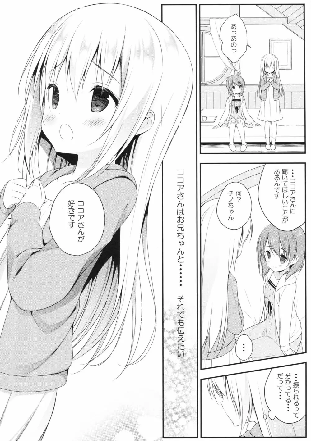 チノちゃんはご執心 ココア√2 - page11